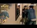 Lagu Fatma Gul | Episode 85 | Turkish Drama | 17 November 2025