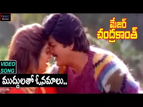 Download MP3 Major Chandrakanth-Telugu Movie Songs | Muddulato Onamalu Video Song | TVNXT