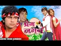 Download Lagu #Prem Lagan Movie Song Video Jukebox Bhojpuri Video Song 2025