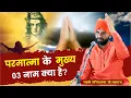 Download Lagu परमात्मा के मुख्य 03 नाम क्या है ?  || By स्वामी सच्चिदानंद जी महाराज
