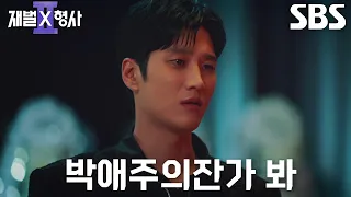 “모두가 허니라는 거죠” 안보현, 추모식에 등장한 ‘허니들’에게 밝히는 손우현의 비밀♨