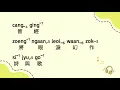 C AllStar - 薄情歌 A Fickle Song [粵拼 | Jyutping | Eng Sub] 廣東歌詞 Cantopop