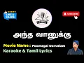Lagu Antha Vaanukku Rendu HD+ | Karaoke | Tamil Lyrics | Mr. Karaoke