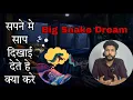 Download Lagu Snake in Dream 😨 | what to do | why am I  dreaming of snakes | sapne me saap dikhai de to kya kare ?