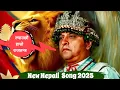 Download Lagu Lyauchau Hamro Rajtantra🙏New Nepali Rap Song🇳🇵King Gyanendra Song🙏Raja Aau Des Bachau🙏Rajtantra Song