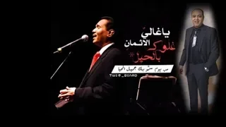 Yasser Hamdy توزيع اغنية غالي الاثمان بدون غناء 