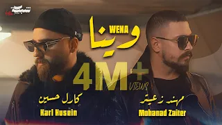                                                            مهند زعيتر و كارل حسين   وي نا        دندنها