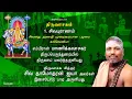 Lagu Thiruvasagam -  (1/51) sivapuranam | SIVAYAM | சேர்ந்து பாடுவோம் | with Downloads