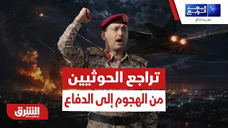 توحيد الجبهات وخنق الحوثيين ميدانيًا.. هل انقلبت معادلة القوة في اليمن؟ - البعد الرابع