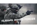 Download Lagu Вооруженные Силы России • Russian Armed Forces