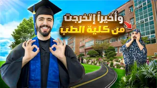 حفلة التخرج وأخيرا صرت دكتور Obada Kauoge 