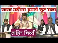 Download Lagu Nana Madina hamse chhot gaya, Tahir Chisti