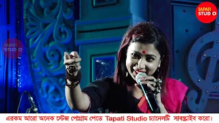 Download Chata Dhoro He Deora || Folk Song || Cover By-Poushali Banerjee || Tapati Studio MP3