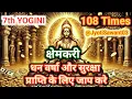 Download Lagu क्षेमंकरी 108 Times | क्षेमंकरी 7th yogini | Money Mantra