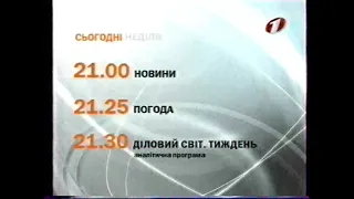 Програма передач Перший Національний 2005 2006 