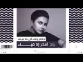 شمه حمدان -  ما راح ارد  (حصرياً) | 2020  | Shamma Hamdan - Ma Rah Ared
