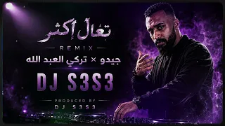تعال أكثر           نسخة الناي سعسع                دندنها