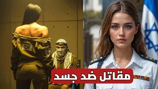 مجندة إسرائيلية صدمها ما فعله معها مقاتل القسام في الأسر بـ غزة 
