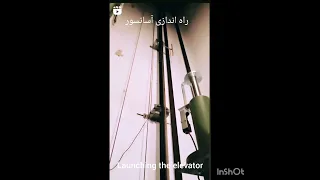 Launching The Elevator راه اندازی آسانسور آسانسور 