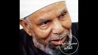موسيقي الشيخ الشعراوي دندنها