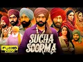 Lagu Sucha Soorma Full Punjabi Movie | Babbu Maan, Sameksha, Jag Singh, Mahabir Bhullar | Reviews \u0026 Facts