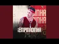 Empinadinha