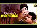 Lagu Maanavan | 1970 | Jaishankar, Lakshmi, Kamal Haasan | Tamil Superhit Full Movie | Bicstol.