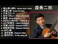 渥美二郎 メドレー