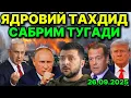 Download Lagu БУНКЕРЛАР ЁРДАМ БЕРМАЙДИ! ЗЕЛЕНСКИЙ МАНСАБДАН КЕТМОҚЧИ. ИСРОИЛ ЯМАНГА ЯНА ЗАРБА БЕРДИ.