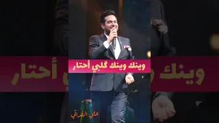 حاتم العراقي   وينك وينك دندنها