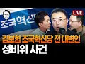 Download Lagu [🔴LIVE] 김보협 성비위 의혹, 취재해보니/ 띠지 분실 수사관 \