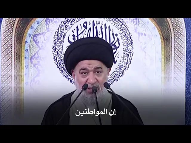 النقطة الثانية للمرجعية الدينية العليا بتاريخ 15-11-2019