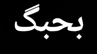 حمادة هلال لو ايديك تلمس ايديا 