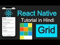 React Native tutorial in Hindi How to make Grid