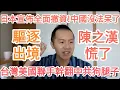 Download Lagu 台灣美國出手！中共崩潰！館長完了！台灣盟友宣布！中國完了！中國經濟完了！