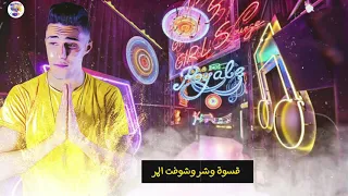 اجمد حالة واتس جديدة      حلقولو مهرجان اتغيرت م انا ادمرت حالات واتس مهرجانات حلقولو الجديدة      دندنها