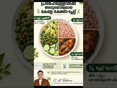 പ്രമേഹമുള്ളവർ അറിയണം Simple Portion Control Tips for Diabetes, Malayalam health tips