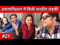 Download Lagu MEET INDIAN GIRL IN AFGHANISTAN 🇦🇫 UNDER TALIBAN | Afghanistan Kandahar Vlog 