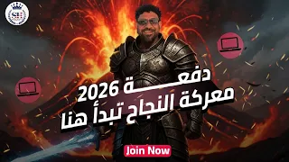 تفاصيل الاشتراك الاونلاين ثانويه عامه دفعه ٢٠٢٦ مستر شادي صابر 