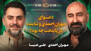 دعوای مهران احمدی و تنابنده در پایتخت چه بود 