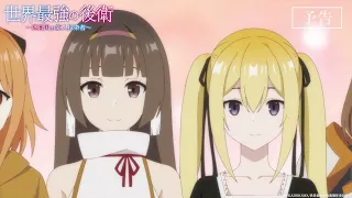 YouTube影片, 內容是世界最強後衛～迷宮國的新人探索者～ 的 第 11 話預告