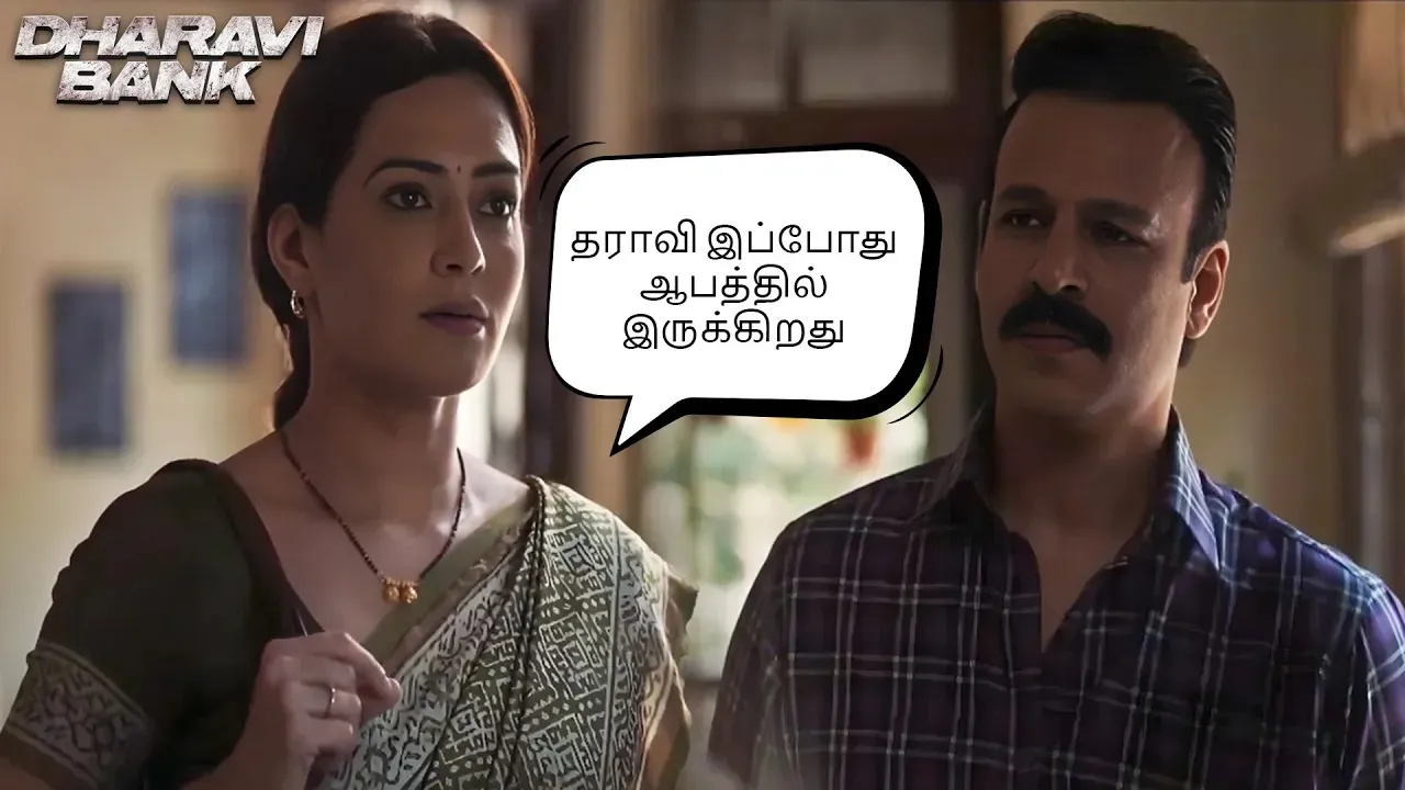 தலைவனுக்கு எதிராக கவிஸ்கரின் மிகப் பெரிய சதி | Dharavi Bank Web Series Tamil | poster