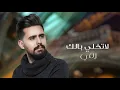 قصي حاتم  - ميهمني فرگاك (حصريا) | 2020