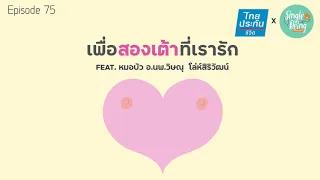 ใครมีความเสี่ยงสูงต่อการเป็นมะเร็งเต้านม