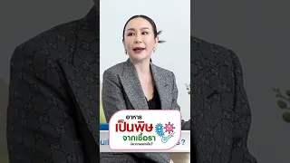 กินอาหารที่ขึ้นราโดยไม่รู้ตัวจะอันตรายไหม และเกิดอะไรขึ้นบ้าง