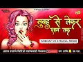 Download Lagu Subah Se Lekar Sham Tak (Funky Mix) Vaibhav VD x Rahul Remix