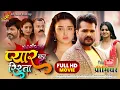 Download Lagu Pyar Ka Rishta | Full Movie | #Khesari Lal Yadav |#Amrapali Dubey | प्यार का रिश्ता | Bhojpuri Movie