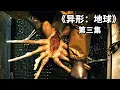Download Lagu 《異形：地球》03集 ：單殺異形怪物，解剖抱臉蟲，太刺激了！