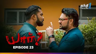 Yaarr | Episode 23 | யார்? | Thanthi One | Crime thriller drama | 7th Sep 2026