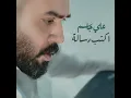 Aktb Risala - Ali Jassim